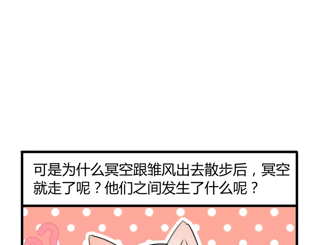 《我的宠物失忆了》番外篇02 小剧场2 第24页
