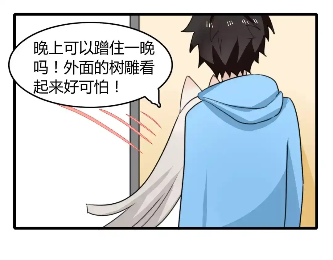 《我的宠物失忆了》番外篇02 小剧场2 第52页