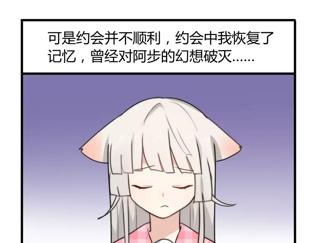 《我的宠物失忆了》番外篇02 小剧场2 第18页