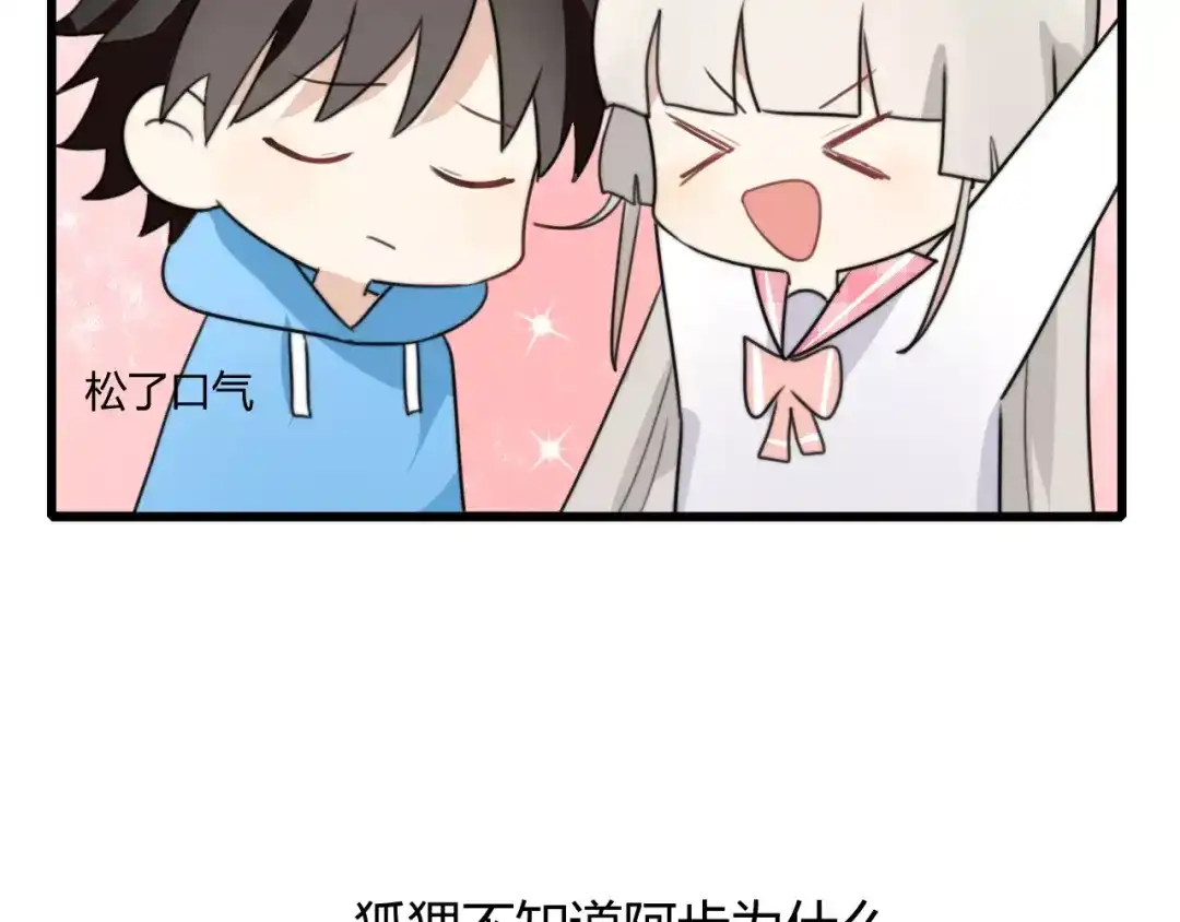 《我的宠物失忆了》番外篇02 小剧场2 第40页