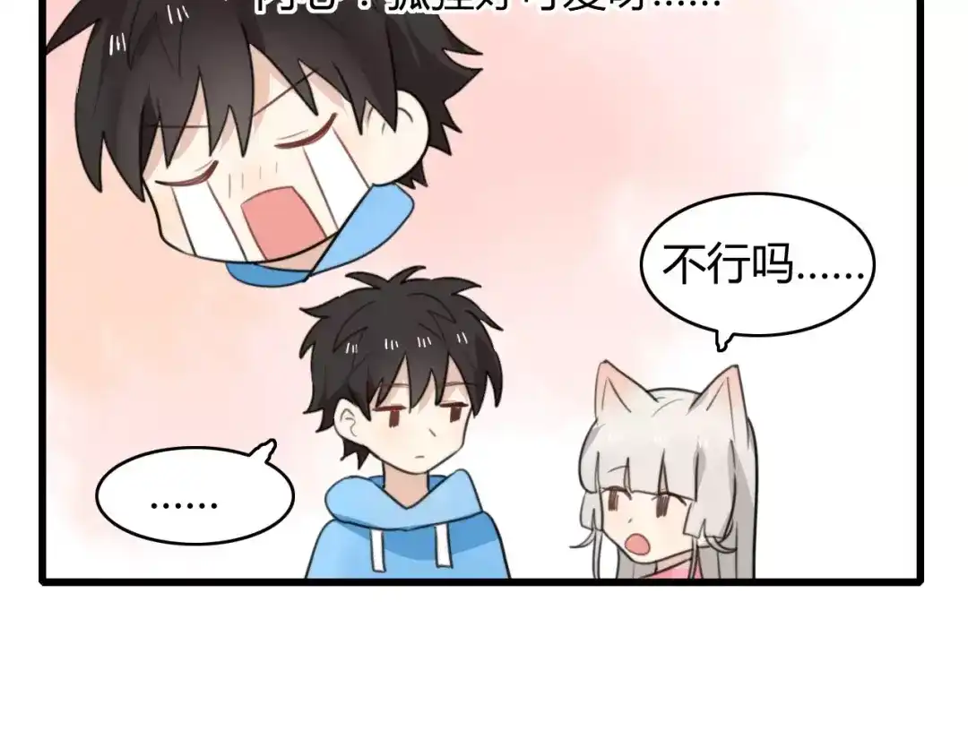 《我的宠物失忆了》番外篇02 小剧场2 第33页