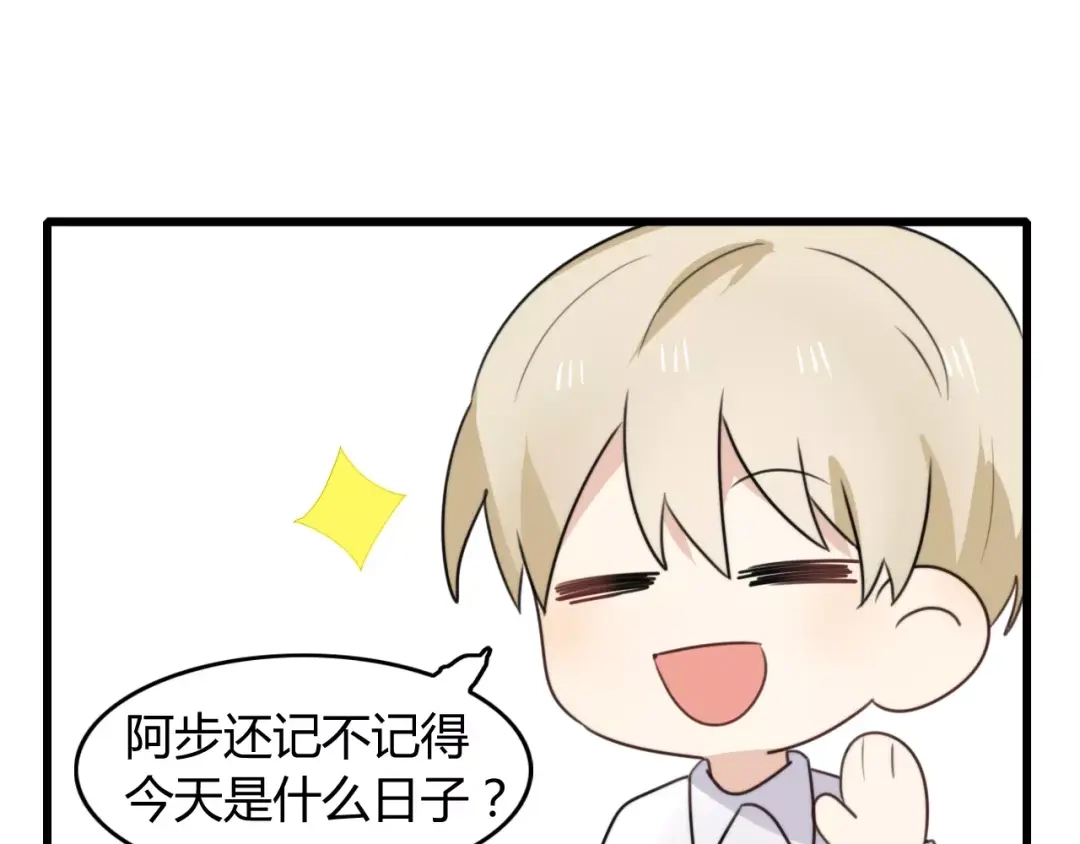 《我的宠物失忆了》番外篇02 小剧场2 第44页