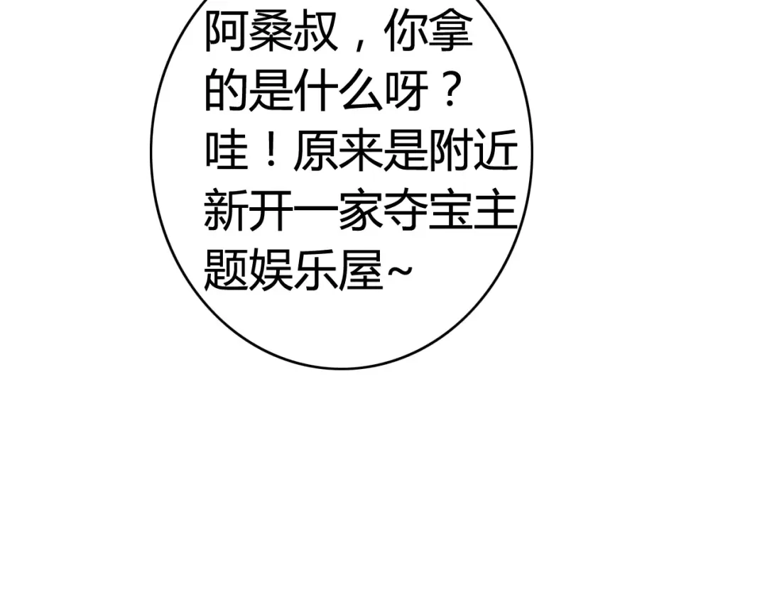 《我的宠物失忆了》第33话 夺宝活动（一） 第83页