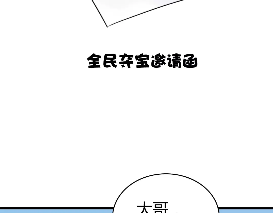《我的宠物失忆了》第33话 夺宝活动（一） 第77页