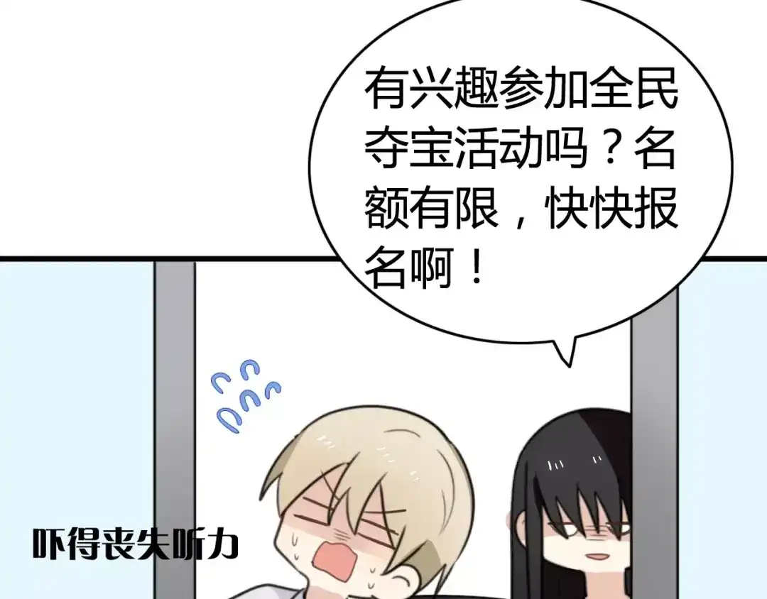 《我的宠物失忆了》第33话 夺宝活动（一） 第69页