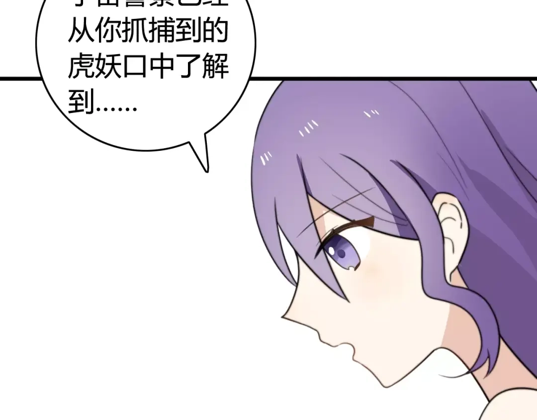《我的宠物失忆了》第33话 夺宝活动（一） 第30页