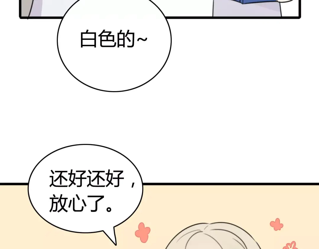 《我的宠物失忆了》第33话 夺宝活动（一） 第50页