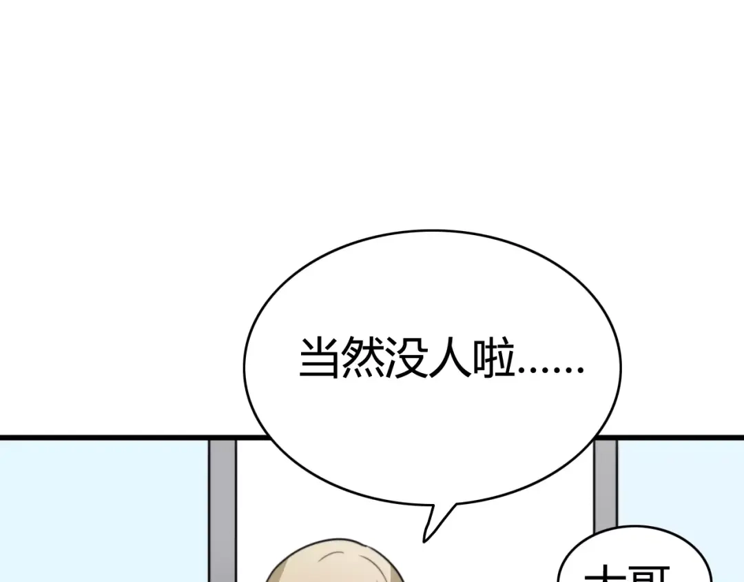 《我的宠物失忆了》第33话 夺宝活动（一） 第67页