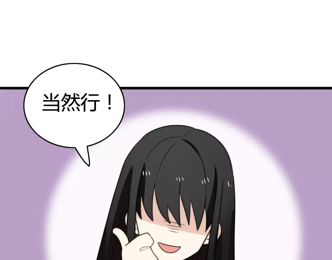 《我的宠物失忆了》第33话 夺宝活动（一） 第74页