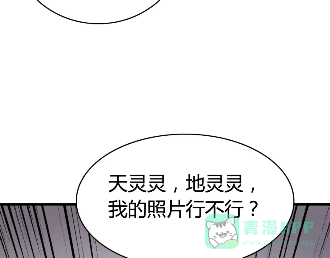 《我的宠物失忆了》第33话 夺宝活动（一） 第71页