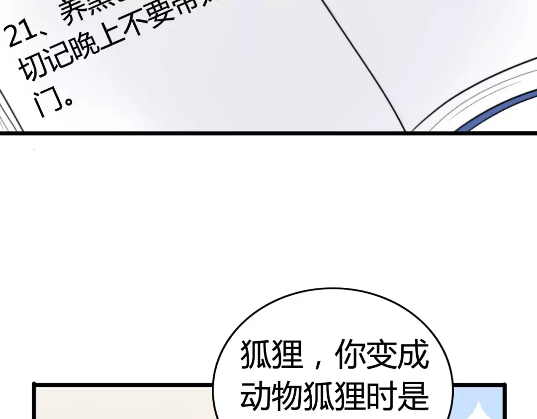 《我的宠物失忆了》第33话 夺宝活动（一） 第48页