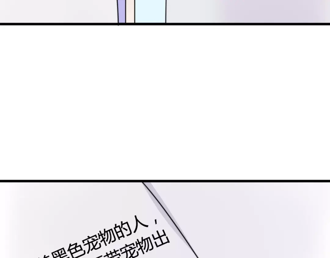 《我的宠物失忆了》第33话 夺宝活动（一） 第47页