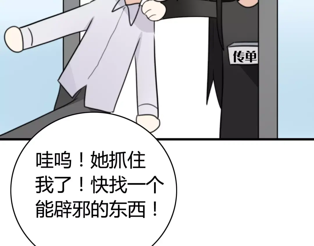 《我的宠物失忆了》第33话 夺宝活动（一） 第70页