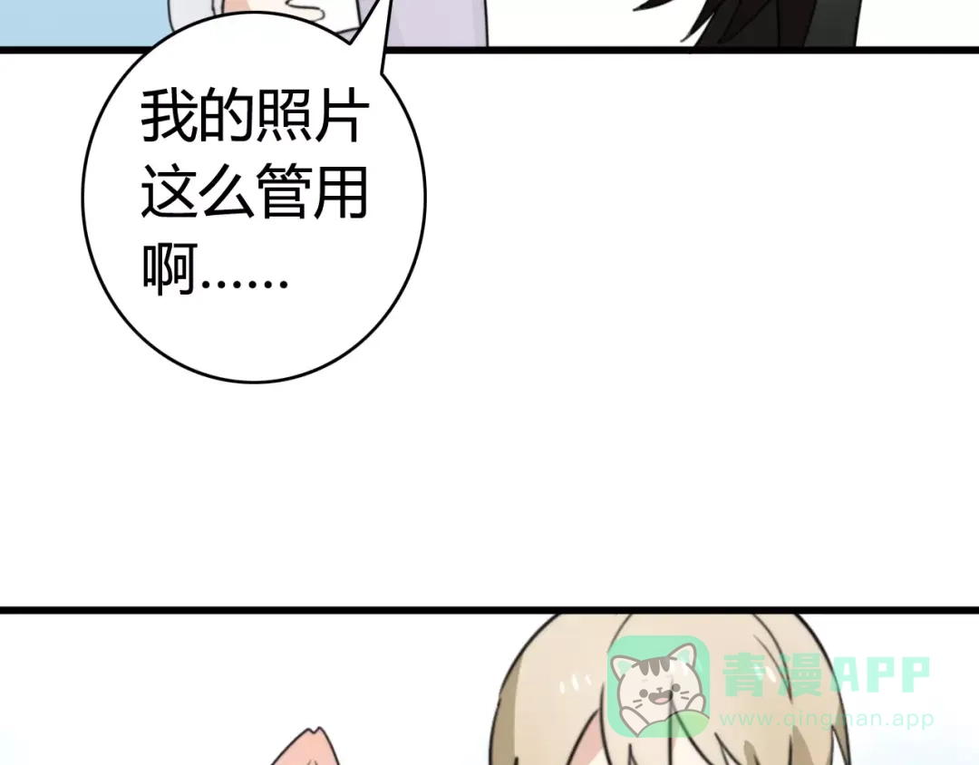 《我的宠物失忆了》第33话 夺宝活动（一） 第81页