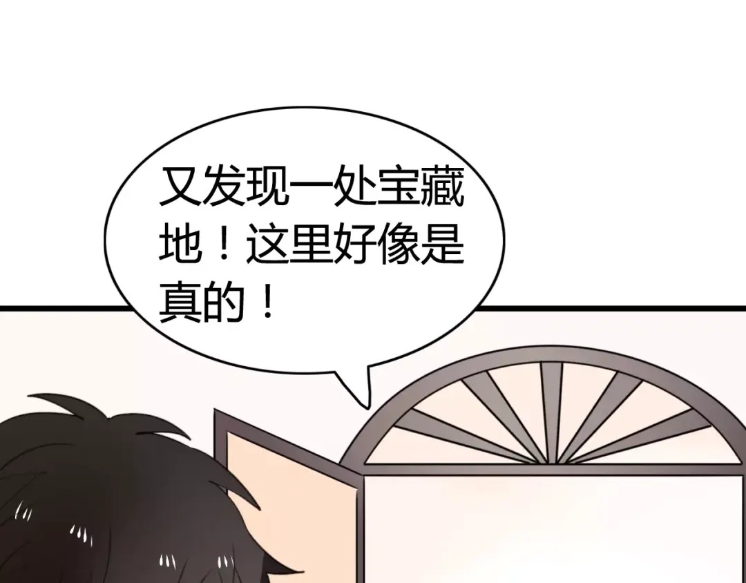 《我的宠物失忆了》第34话 夺宝活动（二） 第44页