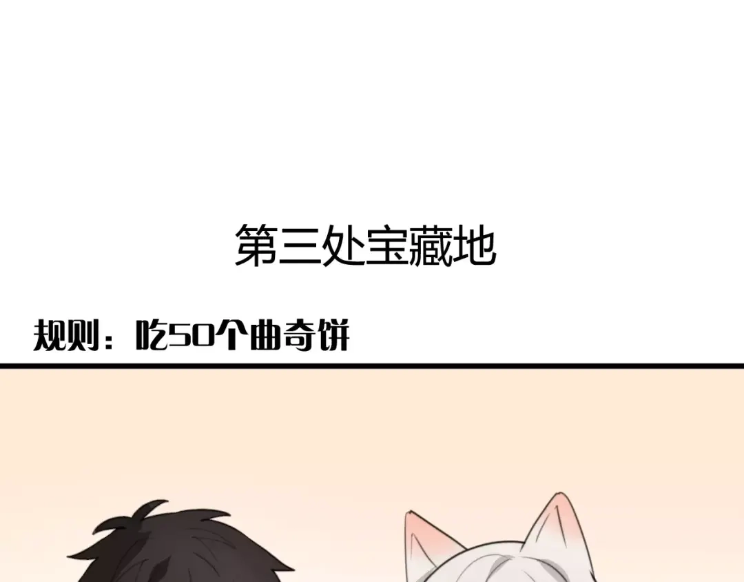 《我的宠物失忆了》第34话 夺宝活动（二） 第64页