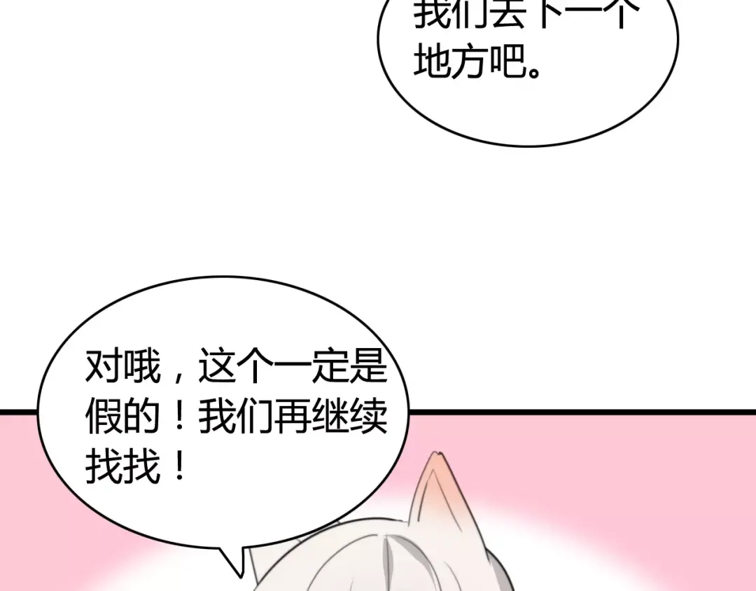 《我的宠物失忆了》第34话 夺宝活动（二） 第37页