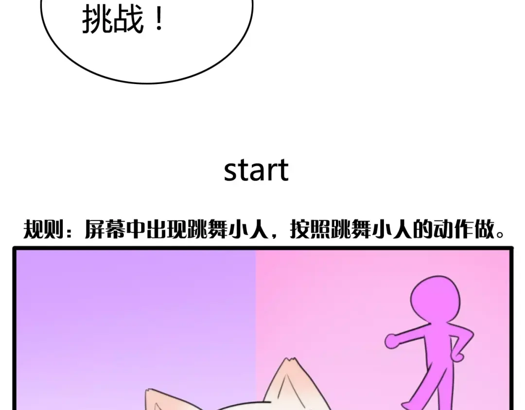 《我的宠物失忆了》第34话 夺宝活动（二） 第49页