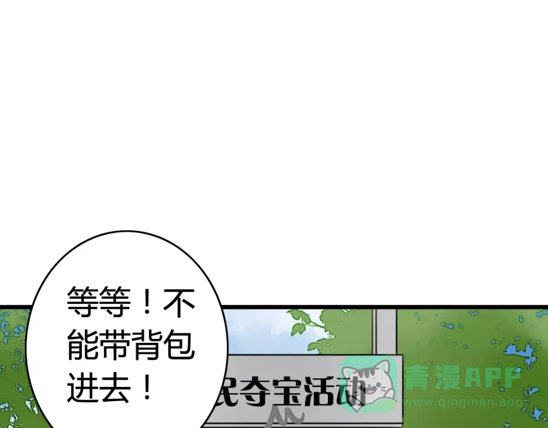 《我的宠物失忆了》第34话 夺宝活动（二） 第21页