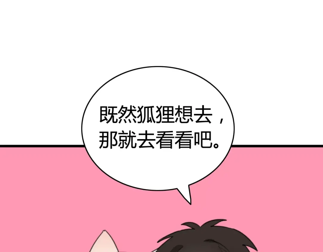 《我的宠物失忆了》第34话 夺宝活动（二） 第8页