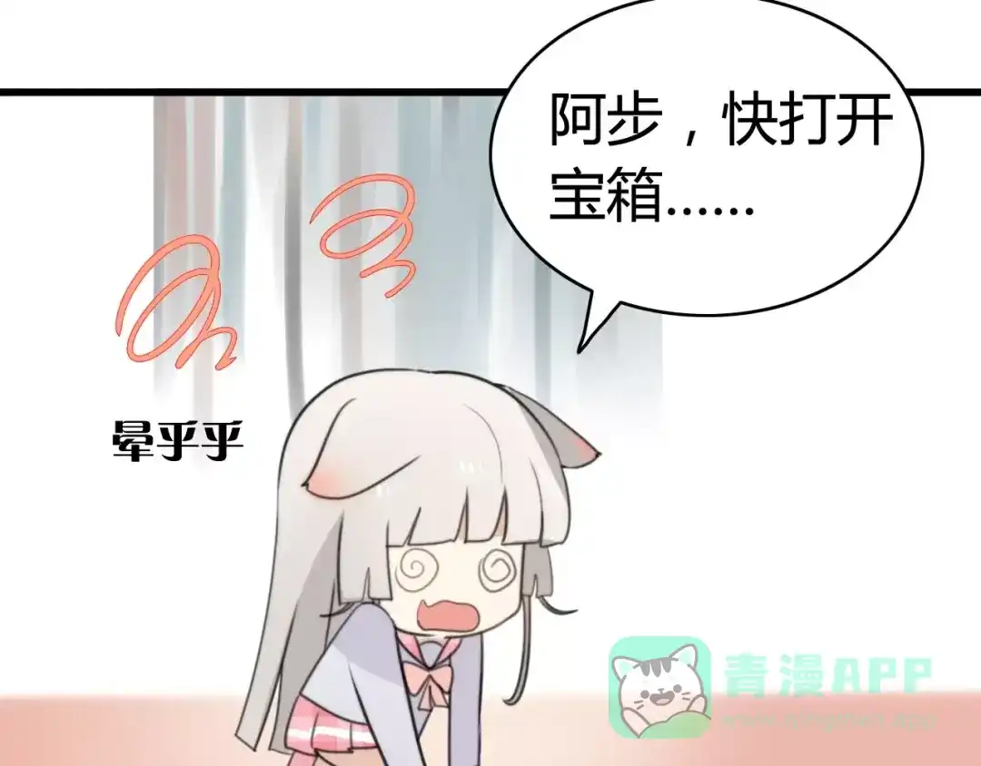 《我的宠物失忆了》第34话 夺宝活动（二） 第56页