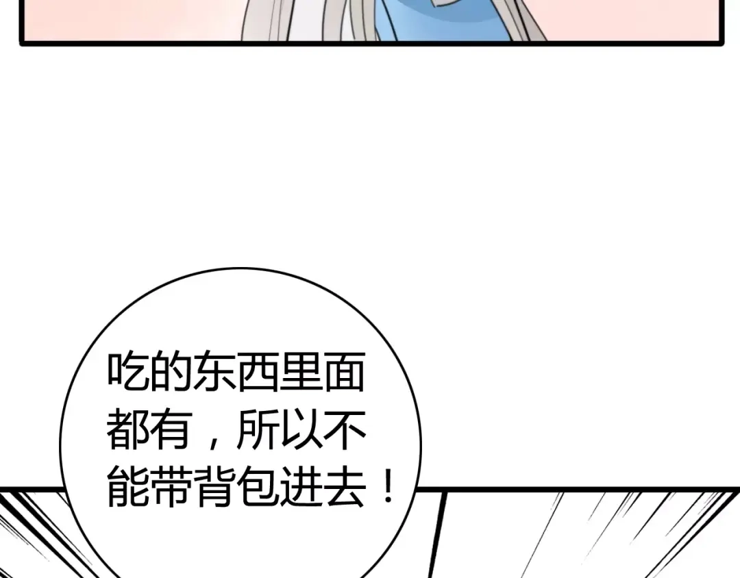 《我的宠物失忆了》第34话 夺宝活动（二） 第25页