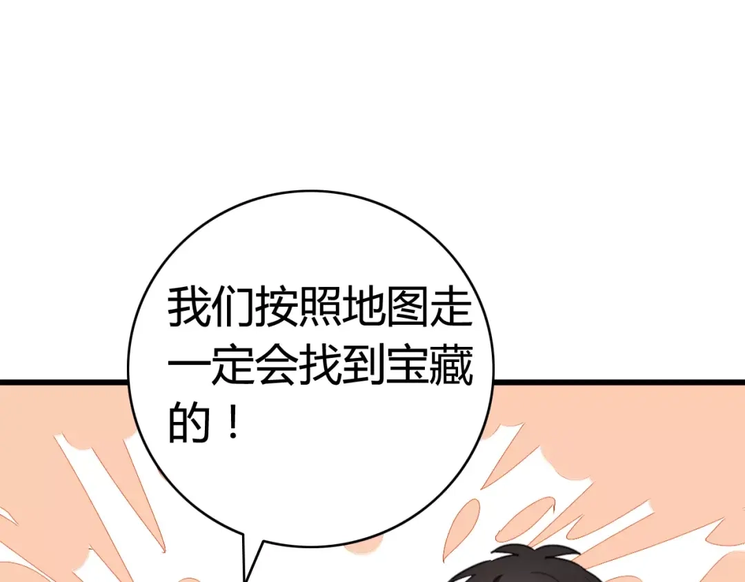 《我的宠物失忆了》第34话 夺宝活动（二） 第17页