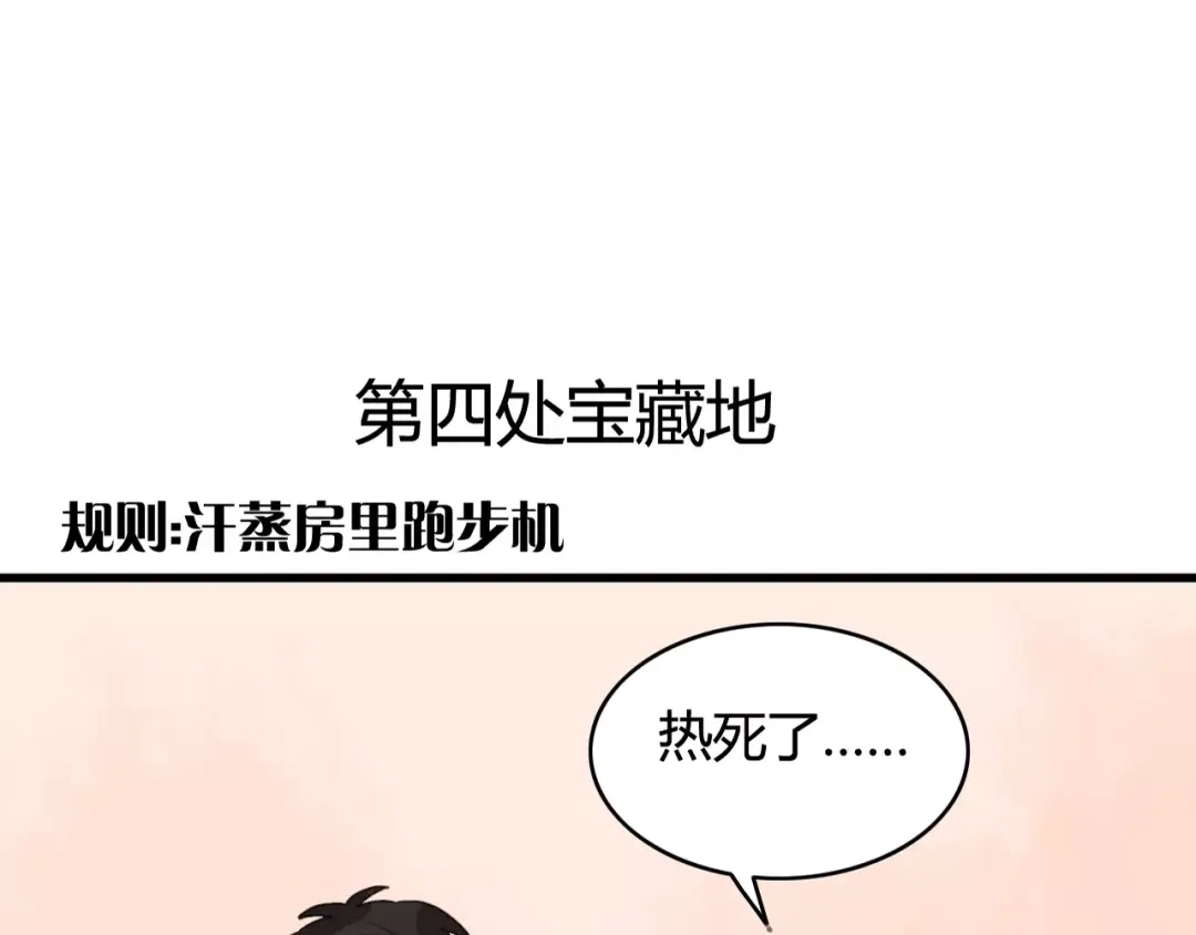 《我的宠物失忆了》第34话 夺宝活动（二） 第69页