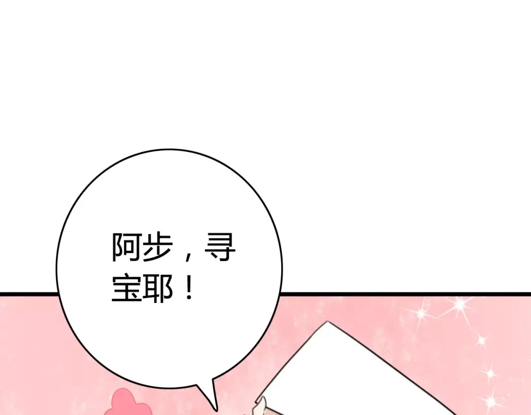 《我的宠物失忆了》第34话 夺宝活动（二） 第4页