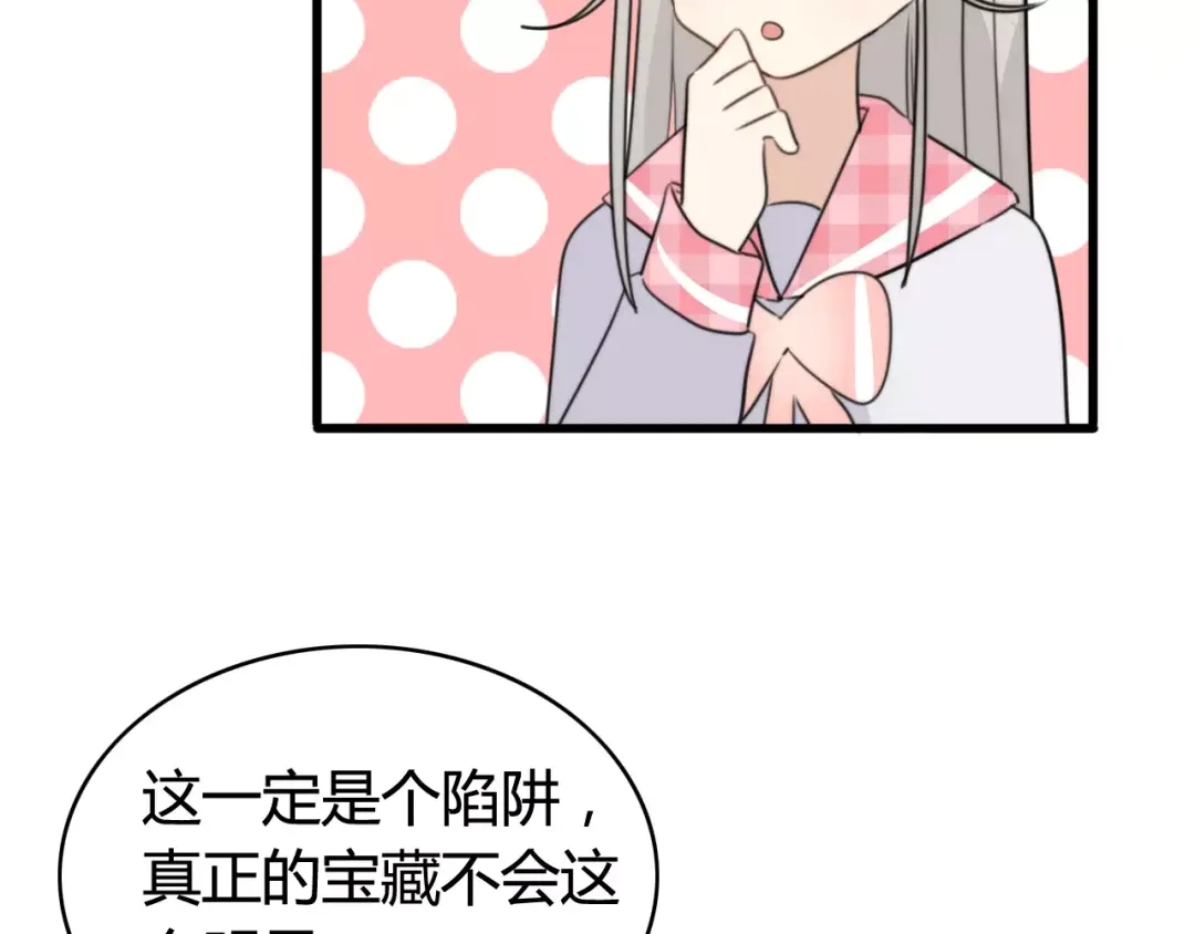 《我的宠物失忆了》第34话 夺宝活动（二） 第35页