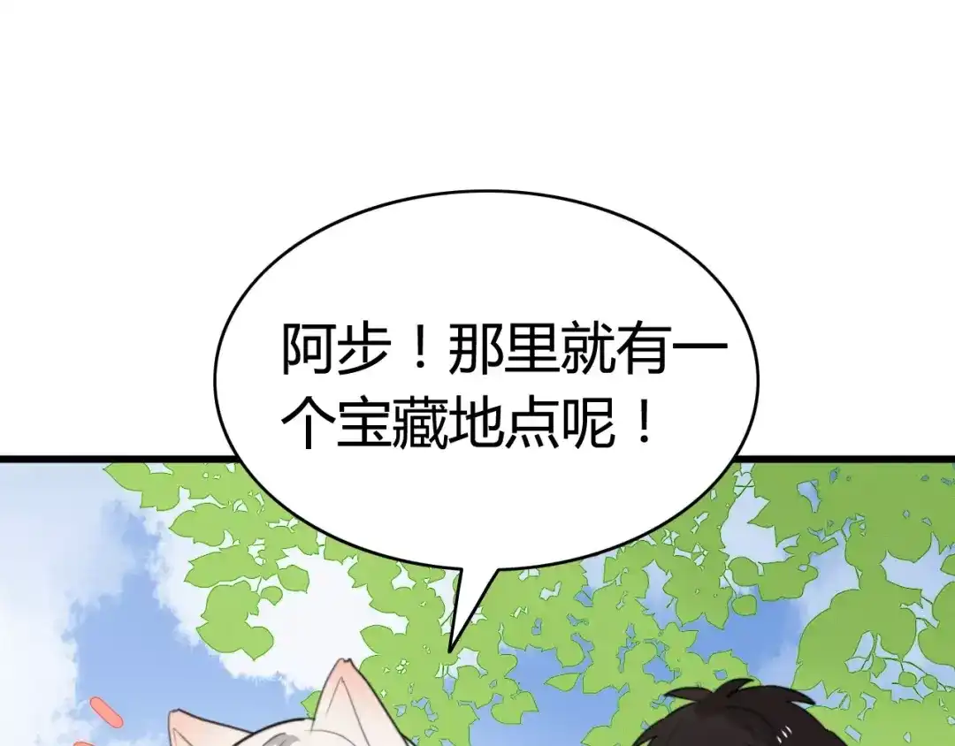 《我的宠物失忆了》第34话 夺宝活动（二） 第30页