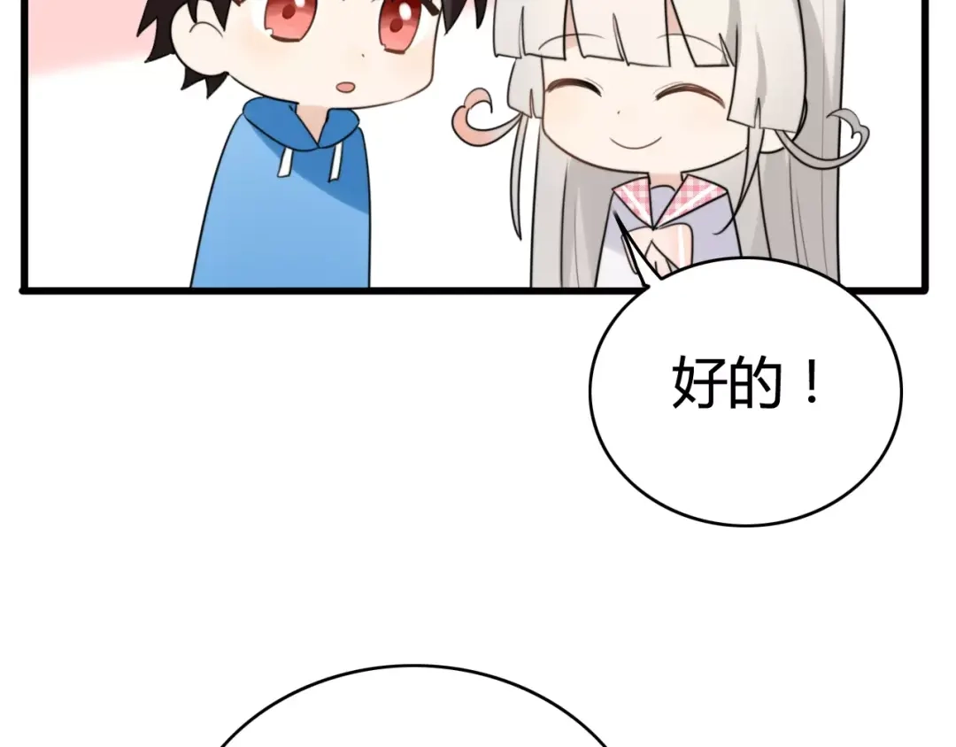 《我的宠物失忆了》第35话 夺宝活动（三） 第59页