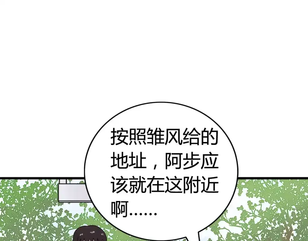 《我的宠物失忆了》第35话 夺宝活动（三） 第4页