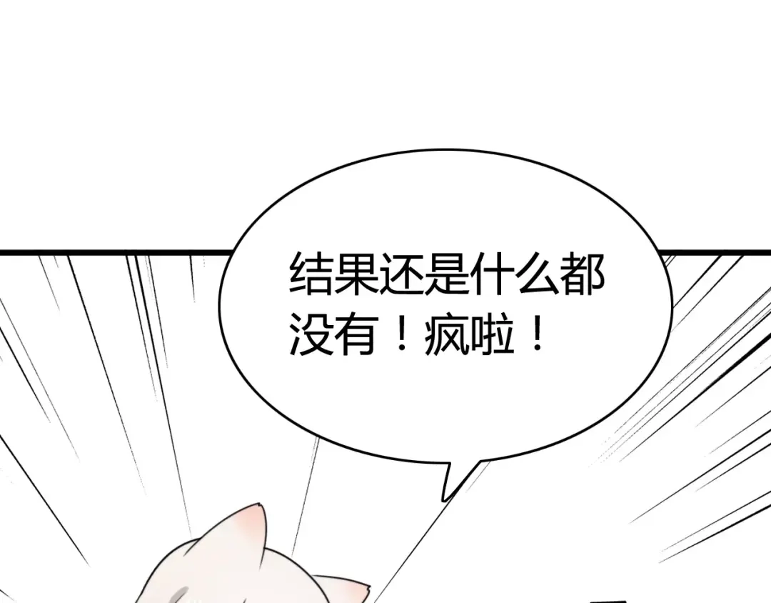 《我的宠物失忆了》第35话 夺宝活动（三） 第32页