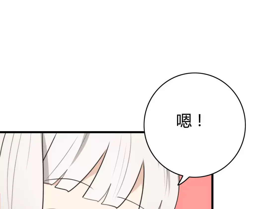 《我的宠物失忆了》第35话 夺宝活动（三） 第52页