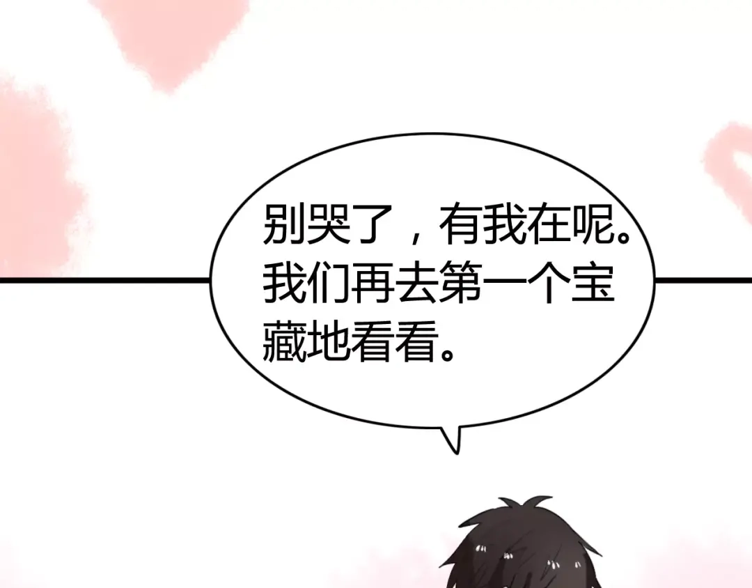《我的宠物失忆了》第35话 夺宝活动（三） 第50页