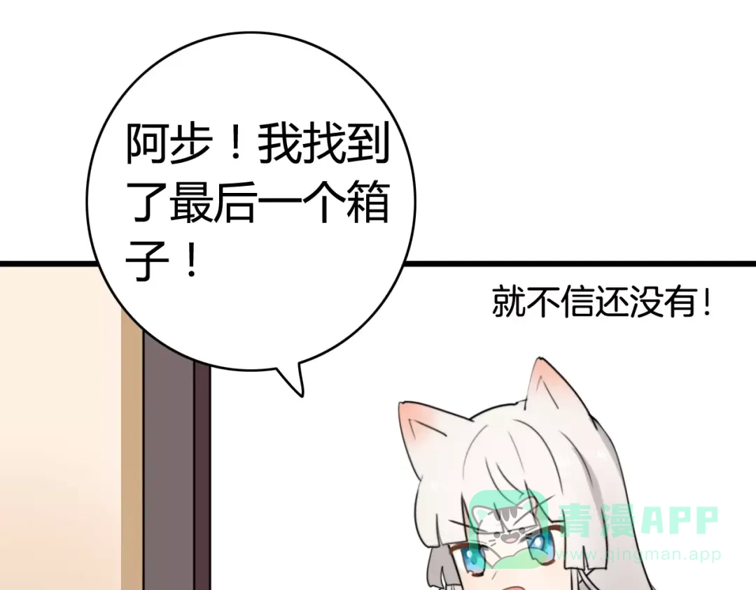 《我的宠物失忆了》第35话 夺宝活动（三） 第26页