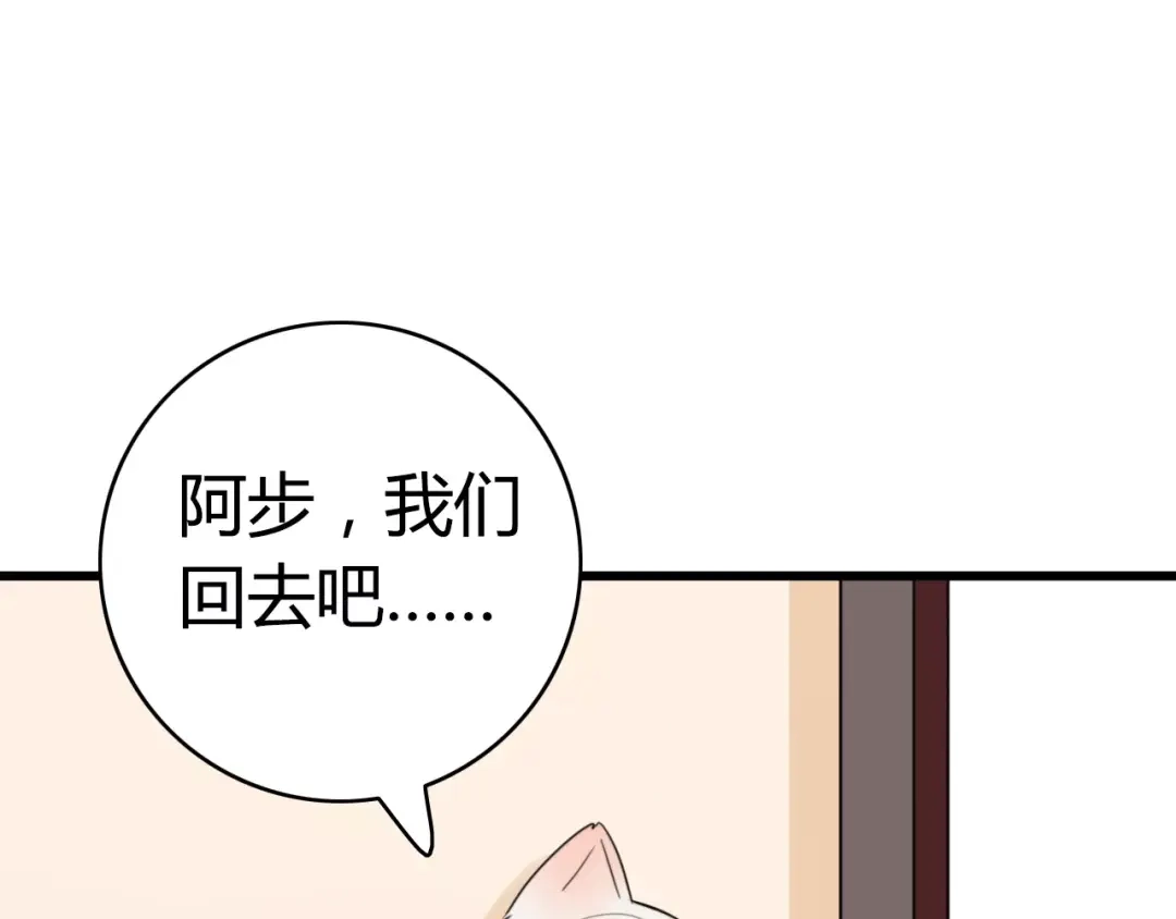 《我的宠物失忆了》第35话 夺宝活动（三） 第34页