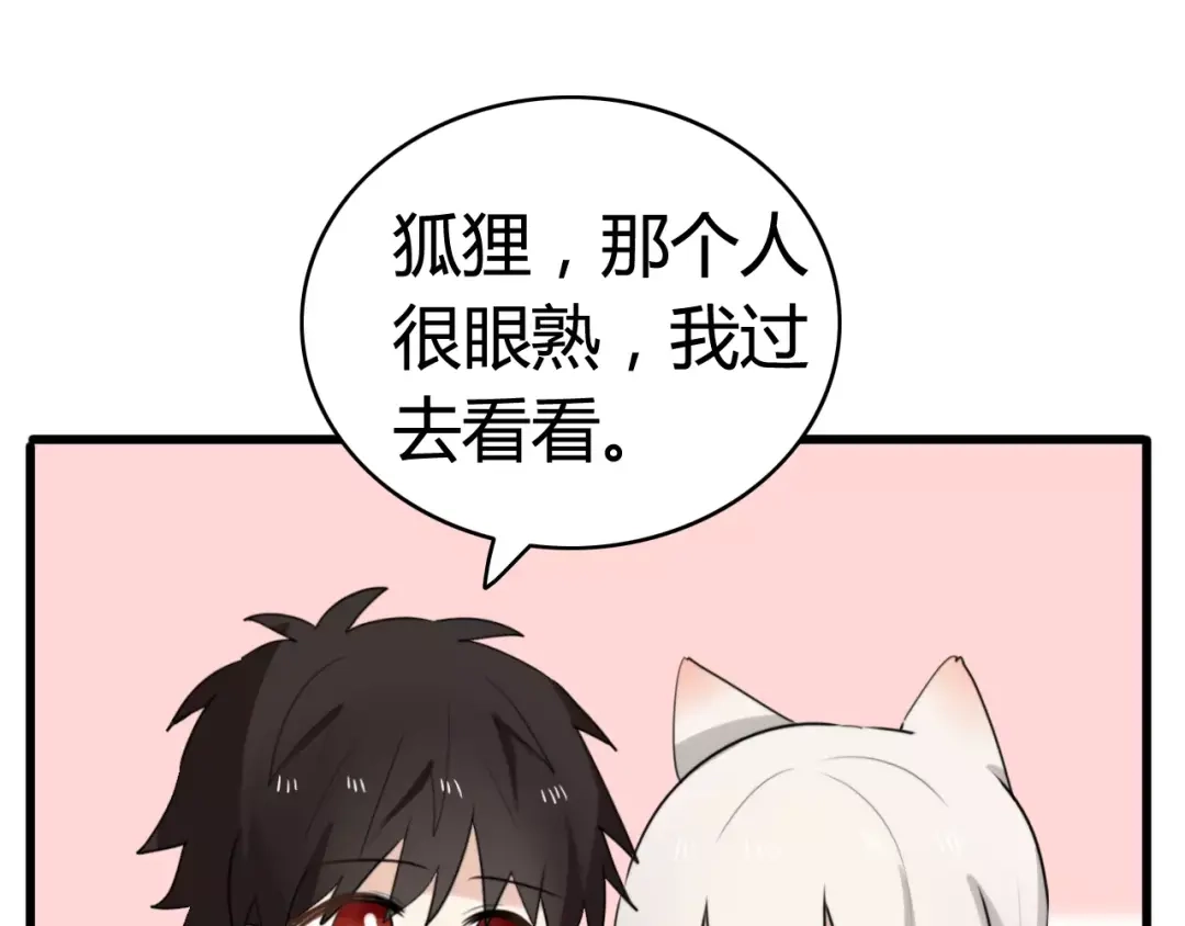 《我的宠物失忆了》第35话 夺宝活动（三） 第58页