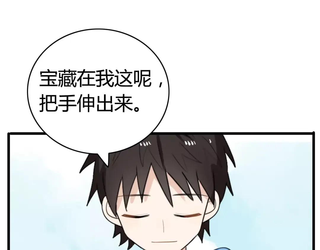 《我的宠物失忆了》第35话 夺宝活动（三） 第42页