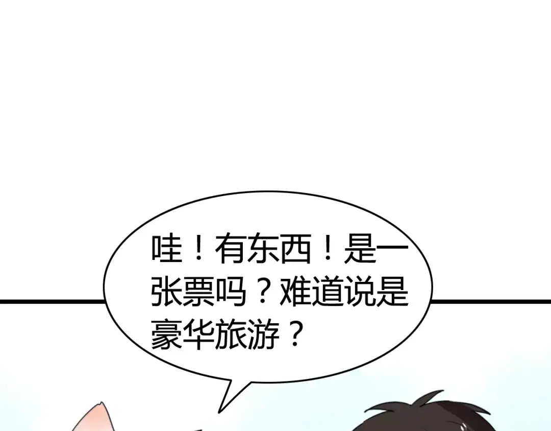 《我的宠物失忆了》第35话 夺宝活动（三） 第29页