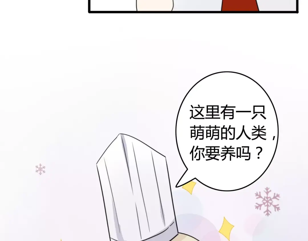 《我的宠物失忆了》第36话 看望总宫长（一） 第52页