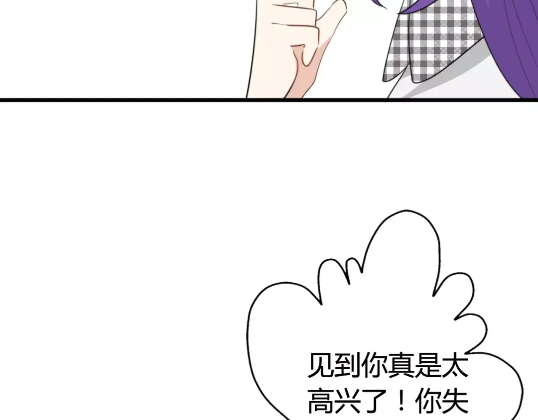 《我的宠物失忆了》第36话 看望总宫长（一） 第17页