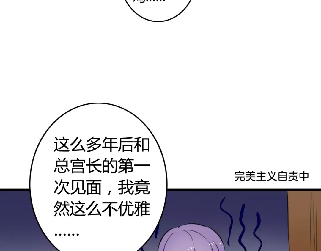 《我的宠物失忆了》第36话 看望总宫长（一） 第10页