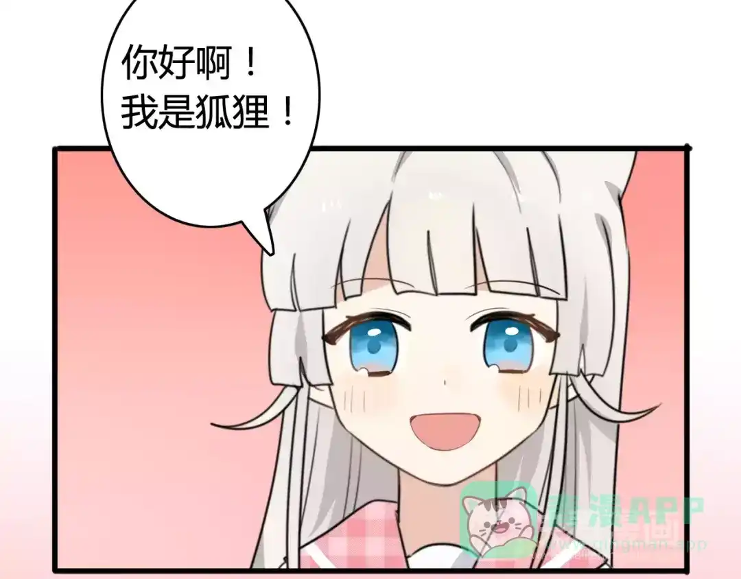《我的宠物失忆了》第36话 看望总宫长（一） 第31页