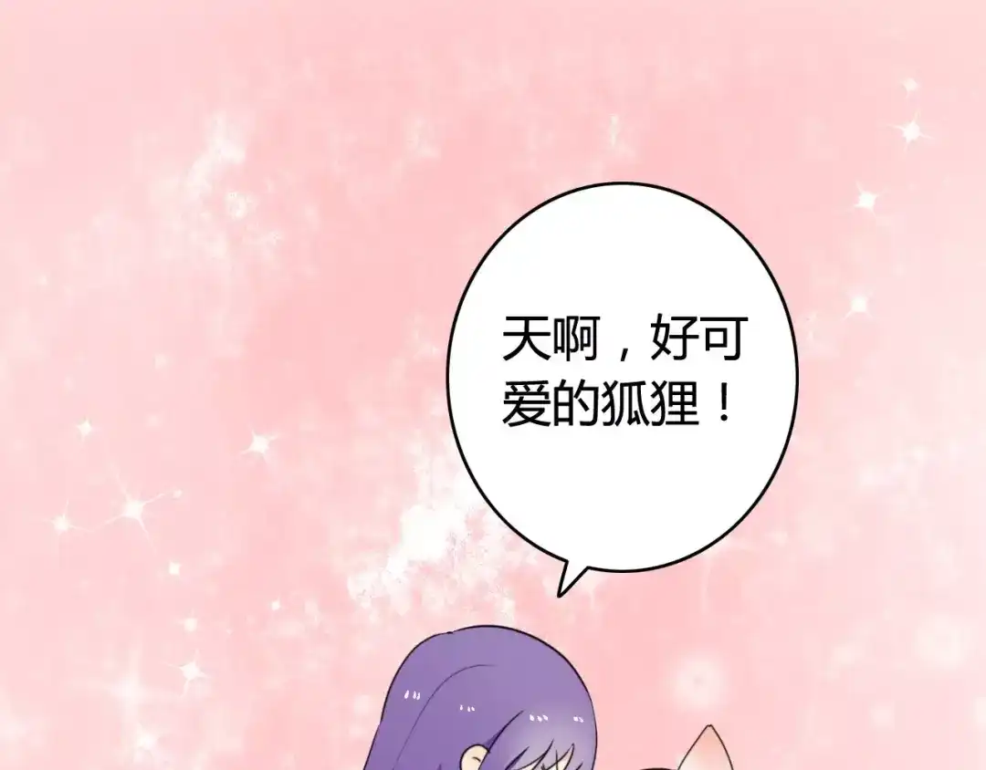 《我的宠物失忆了》第36话 看望总宫长（一） 第32页