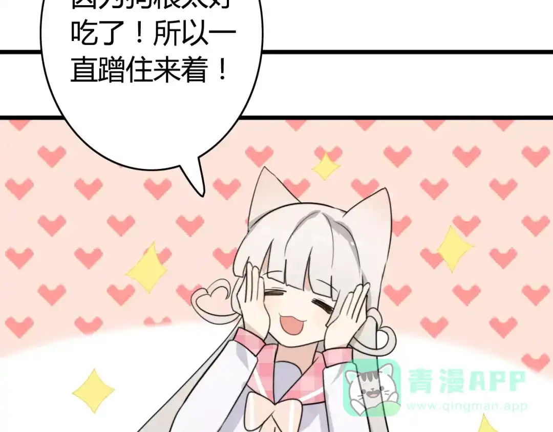 《我的宠物失忆了》第37话 看望总宫长（二） 第46页