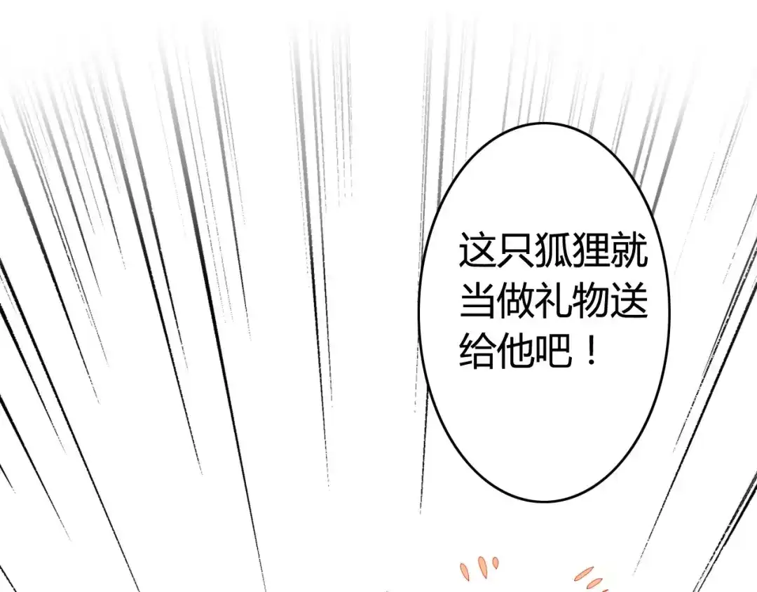《我的宠物失忆了》第37话 看望总宫长（二） 第42页