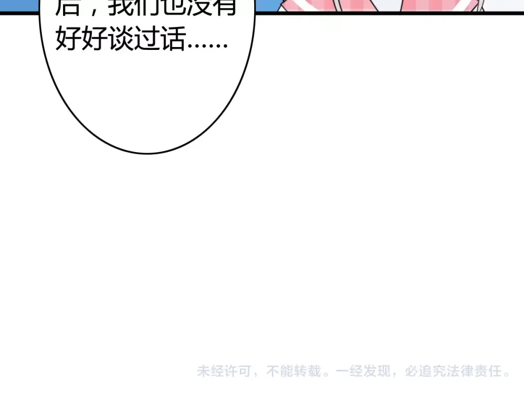 《我的宠物失忆了》第37话 看望总宫长（二） 第58页