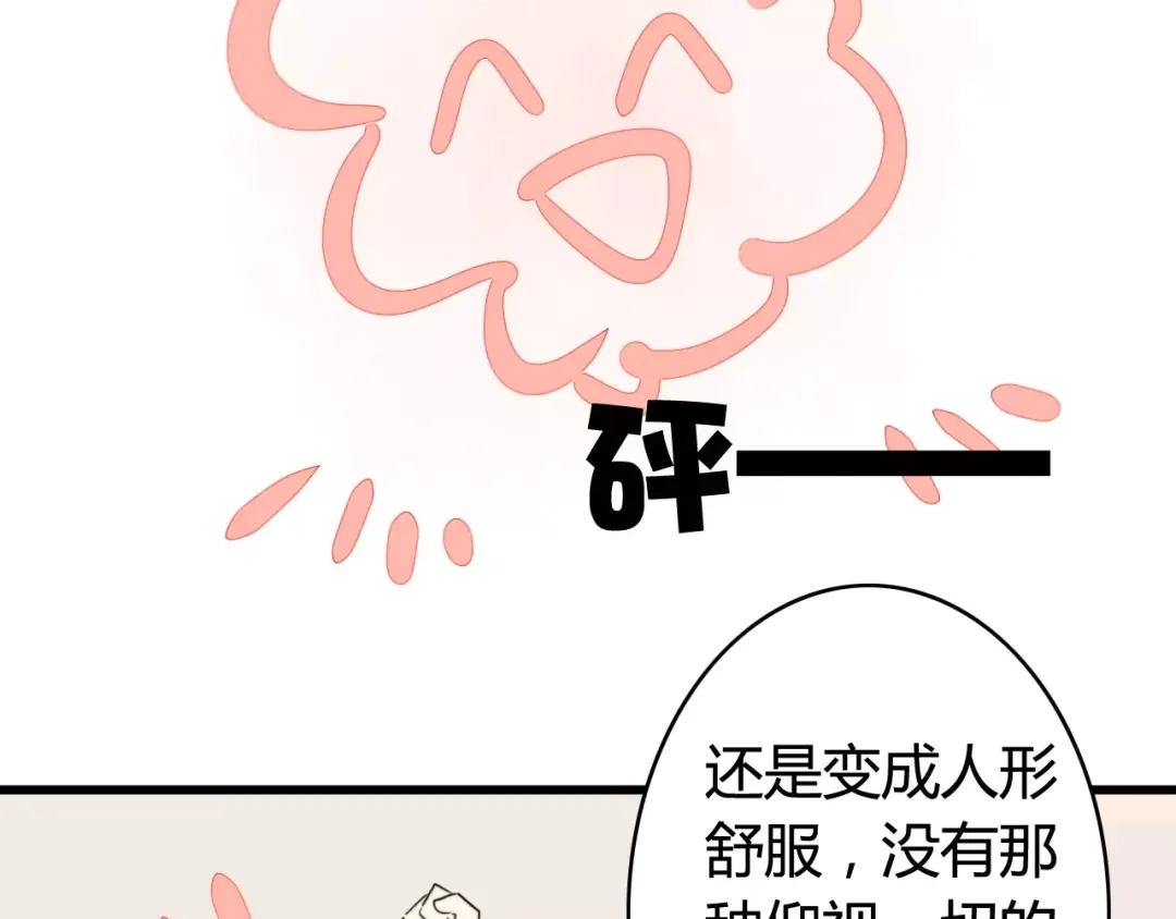 《我的宠物失忆了》第37话 看望总宫长（二） 第7页